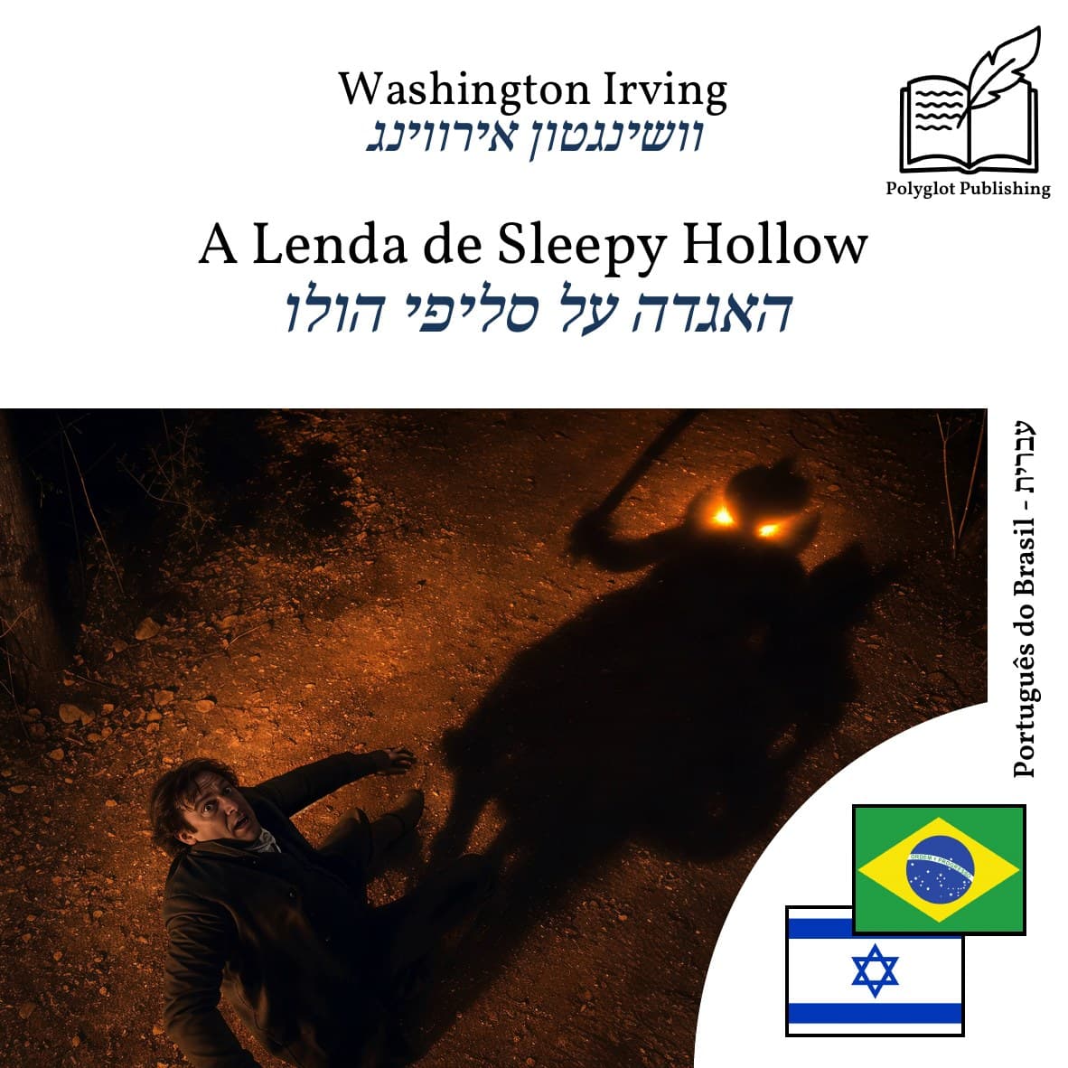 האגדה על סליפי הולו