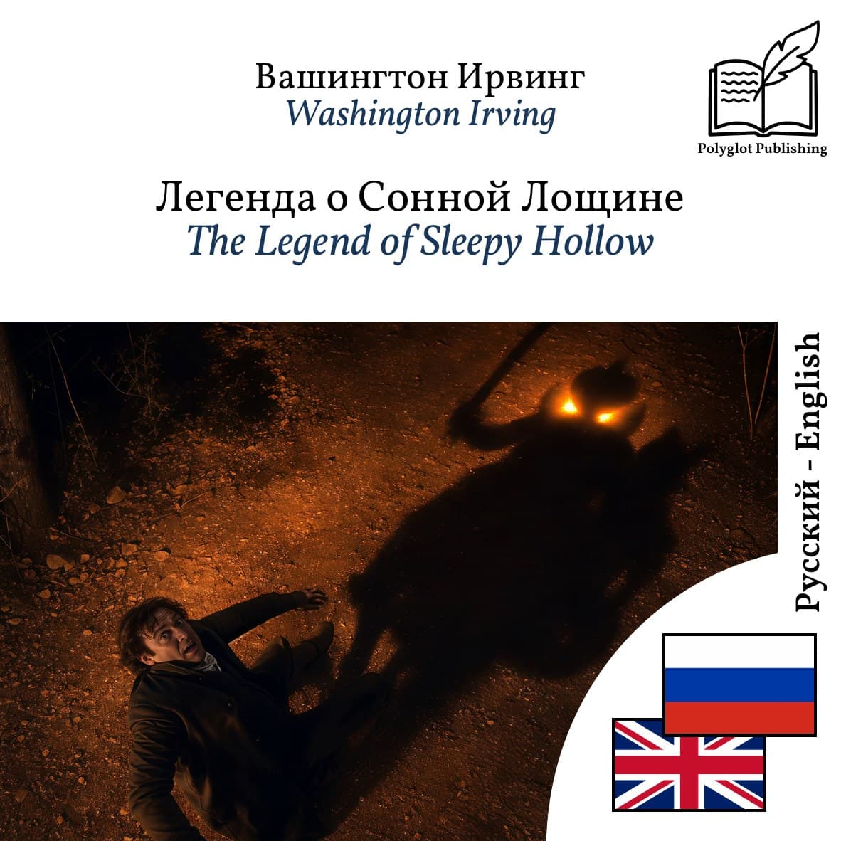 The Legend of Sleepy Hollow