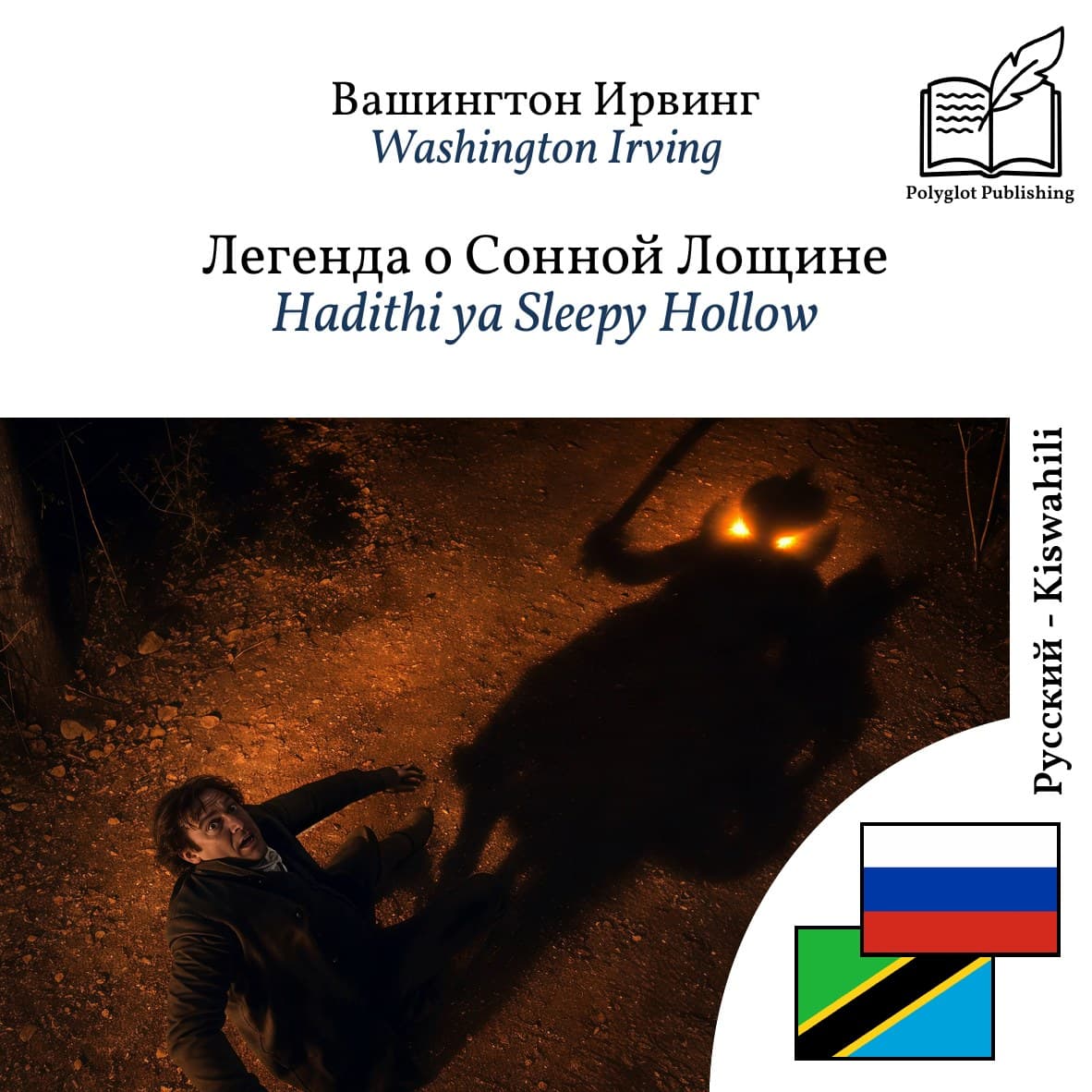 Hadithi ya Sleepy Hollow