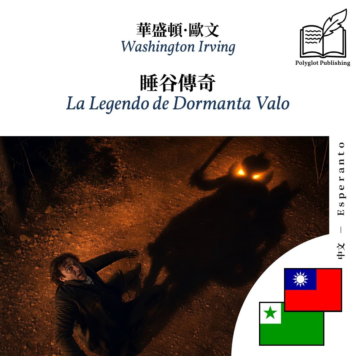 La Legendo de Dormanta Valo