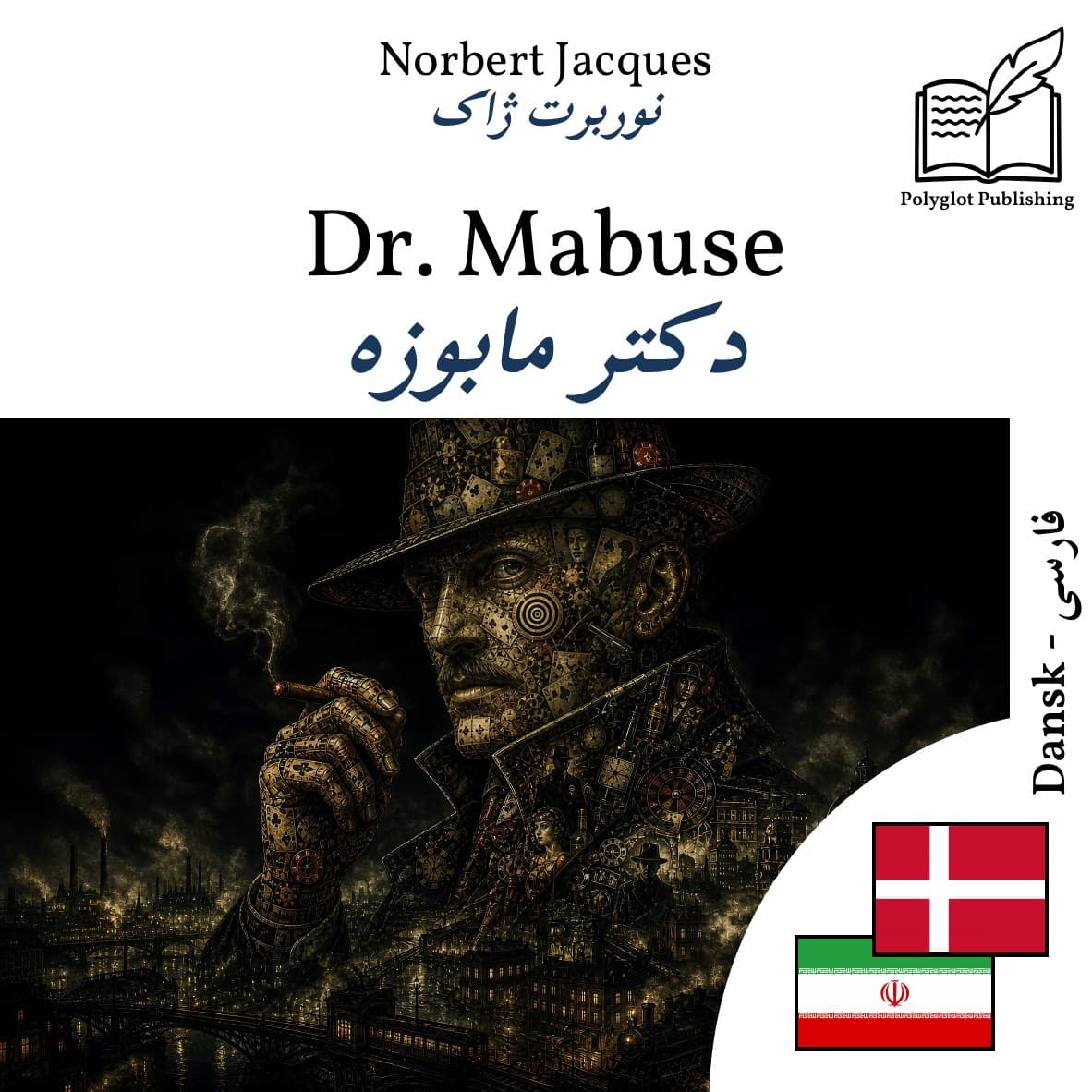 دکتر مابوزه