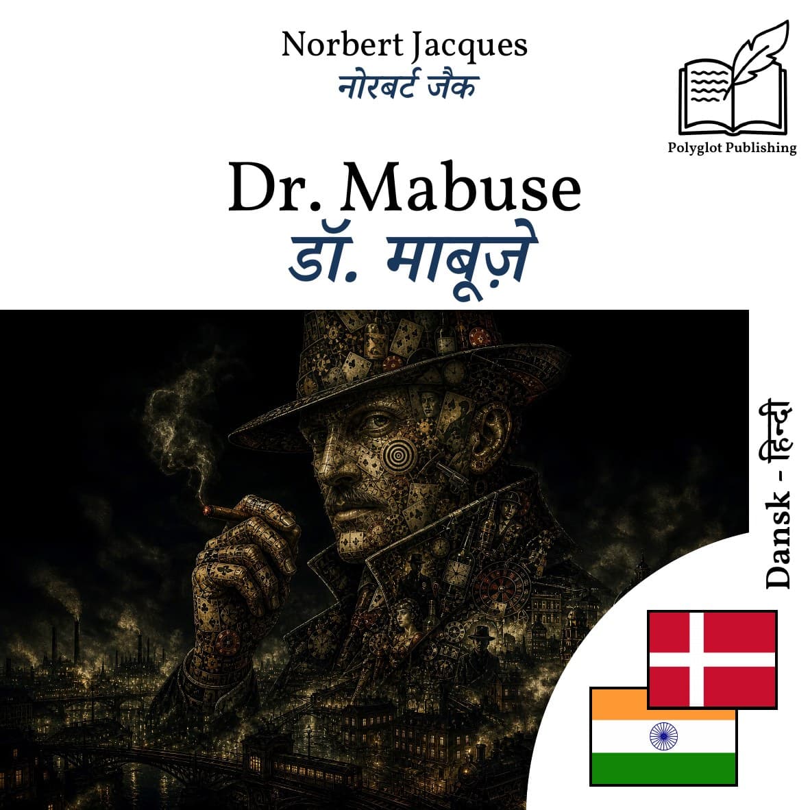 डॉ. माबूज़े