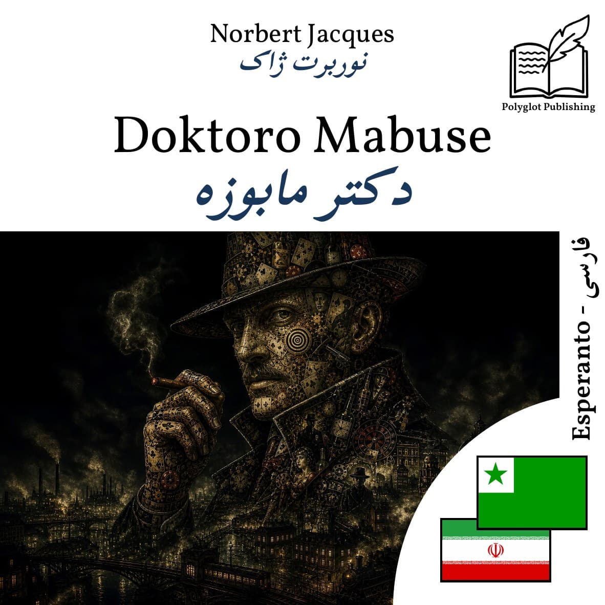 دکتر مابوزه