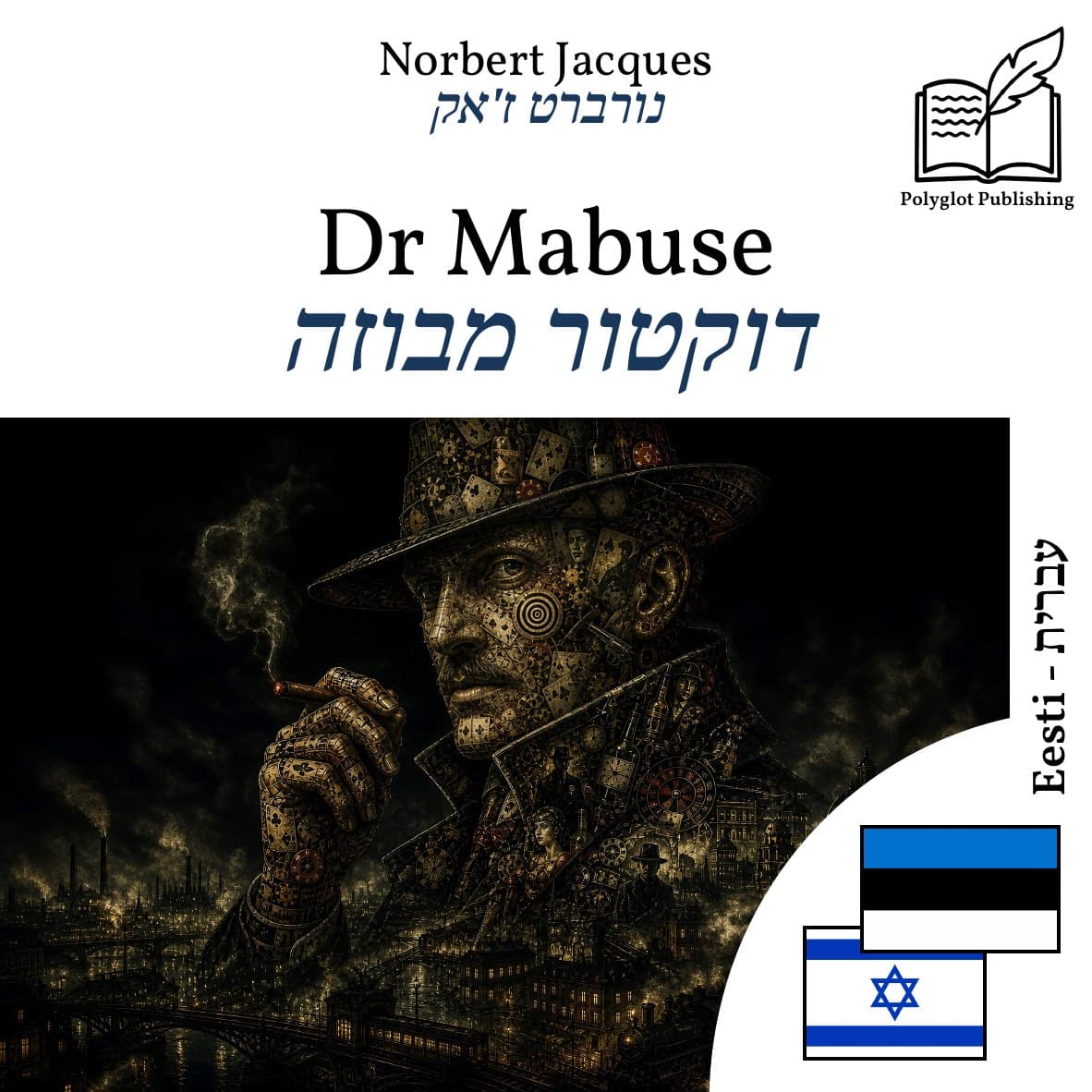 דוקטור מבוזה