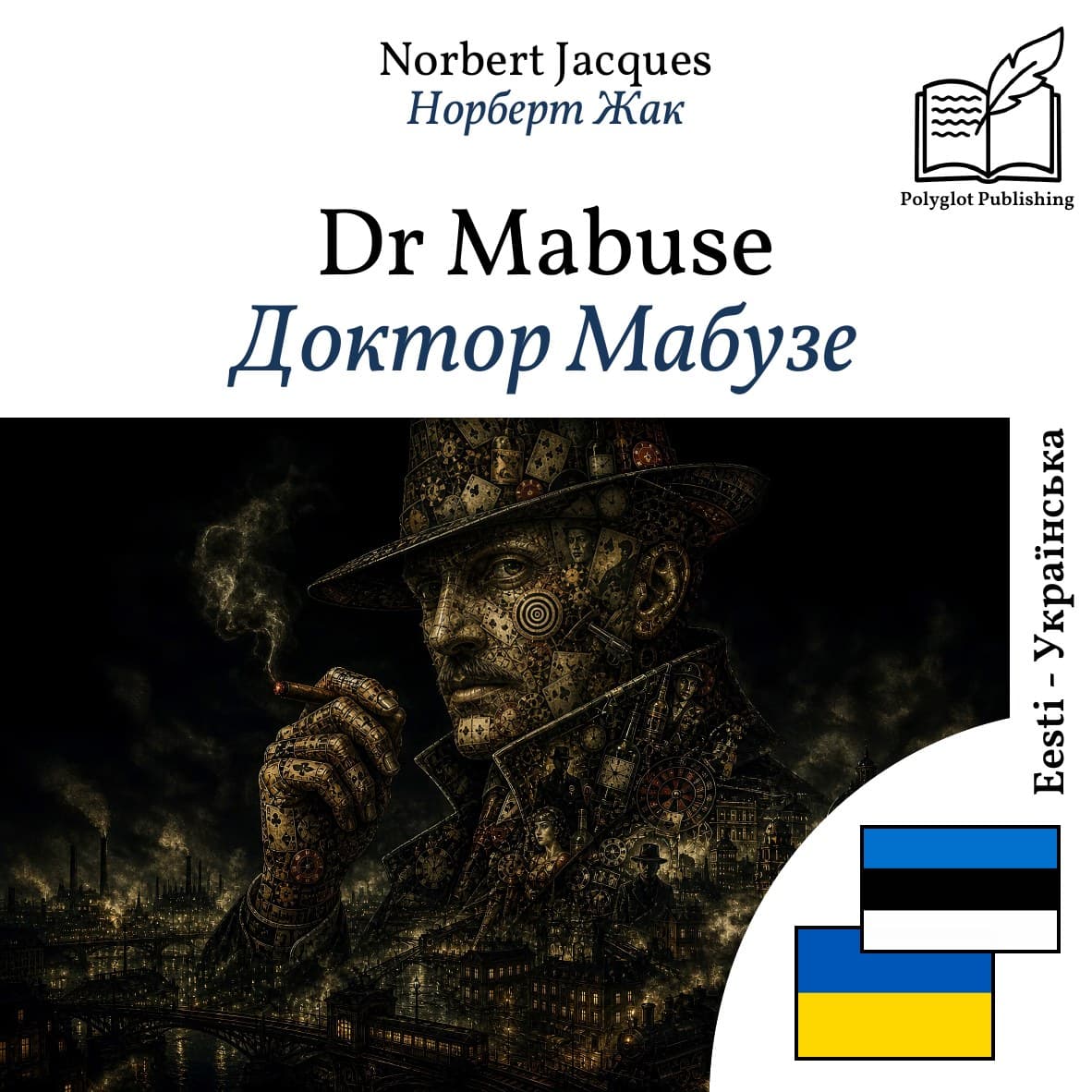 Доктор Мабузе