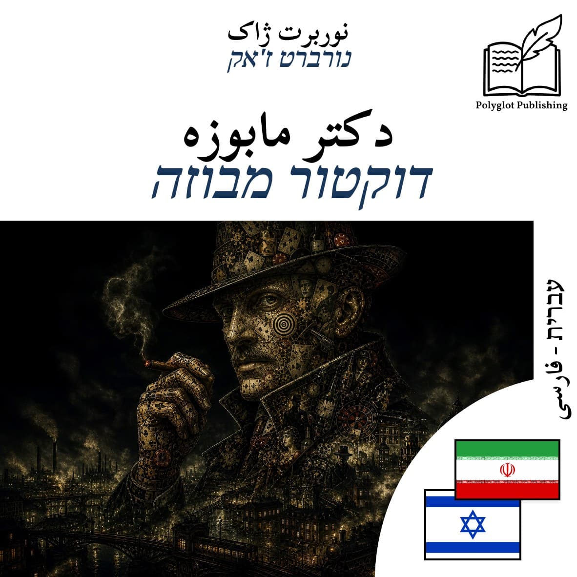 דוקטור מבוזה