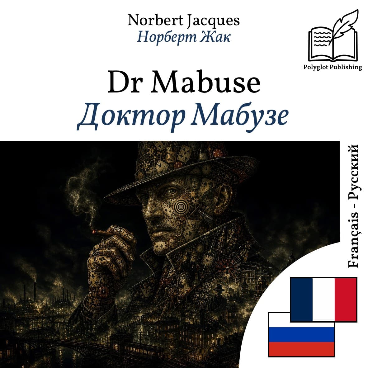 Доктор Мабузе