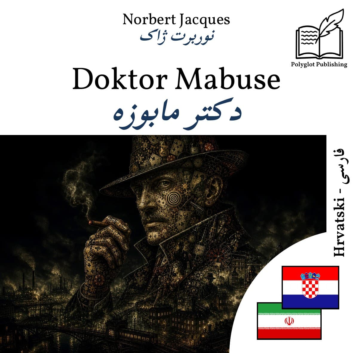 دکتر مابوزه