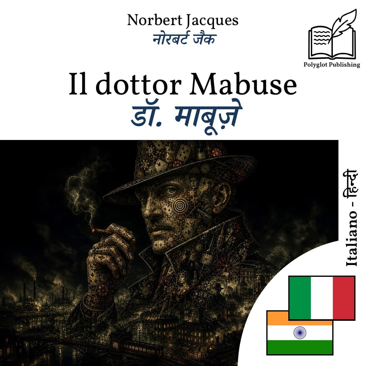 डॉ. माबूज़े