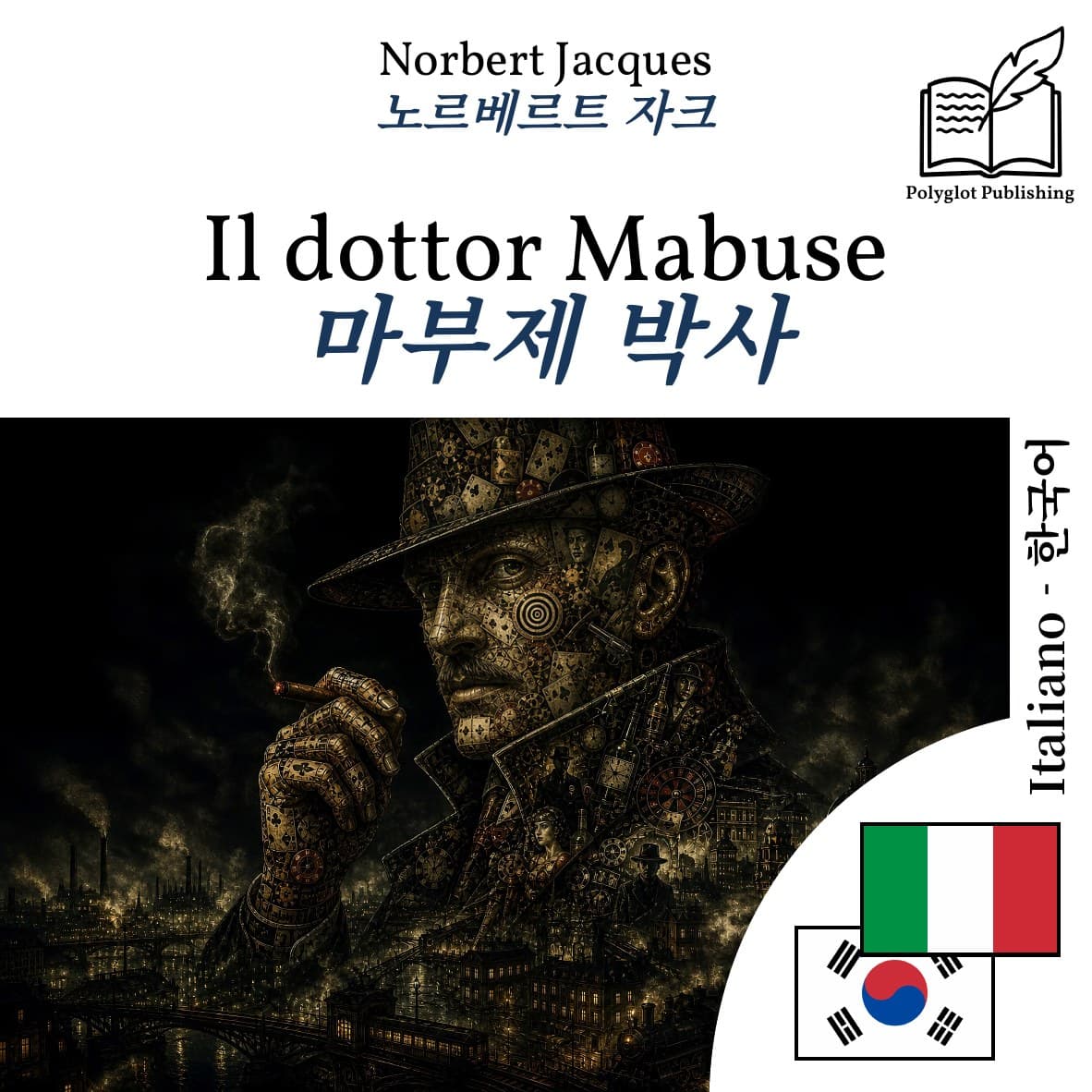 마부제 박사