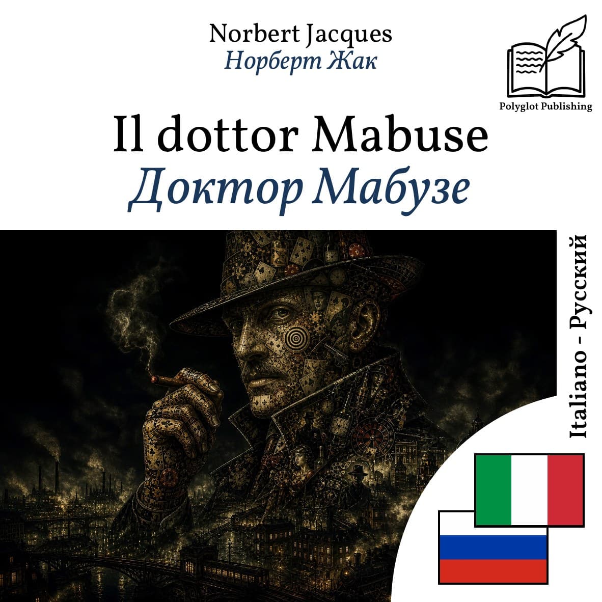 Доктор Мабузе