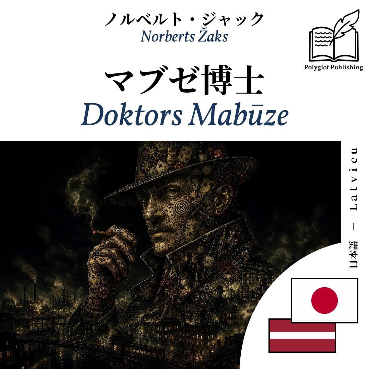 Doktors Mabūze