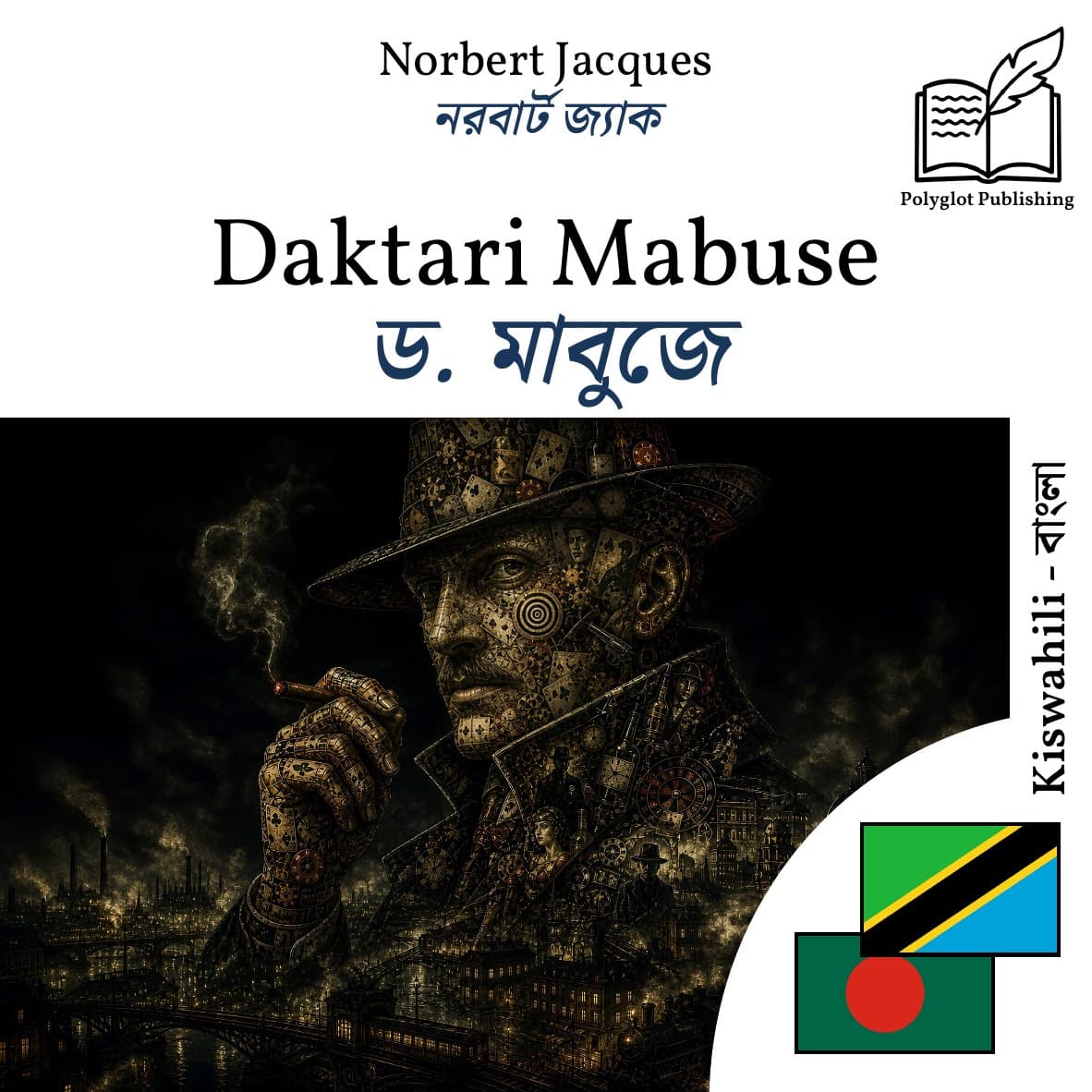 ড. মাবুজে