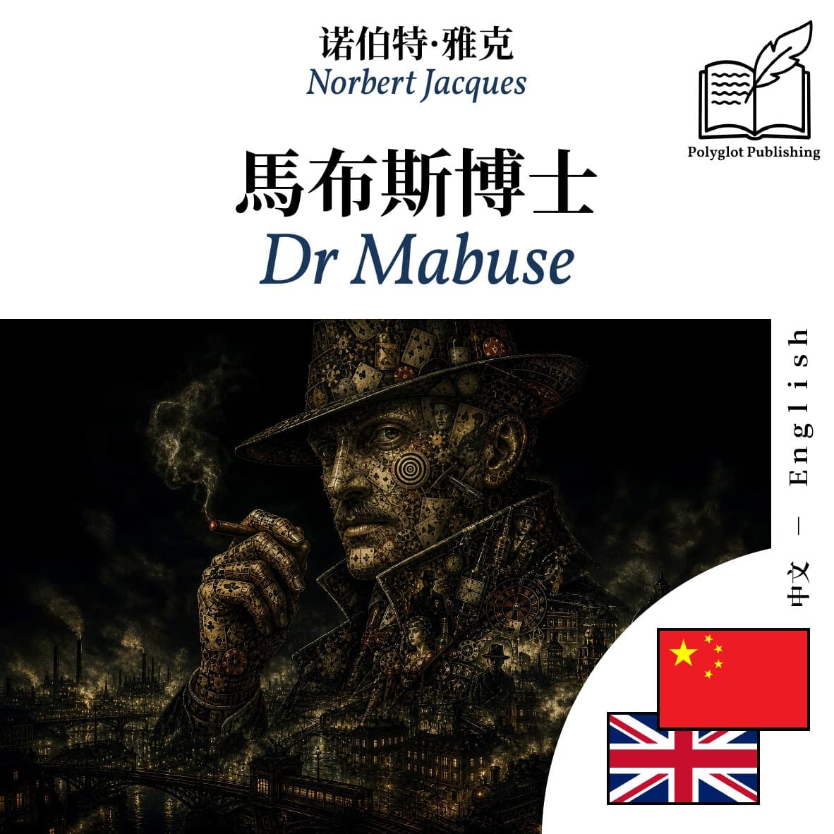 Dr Mabuse