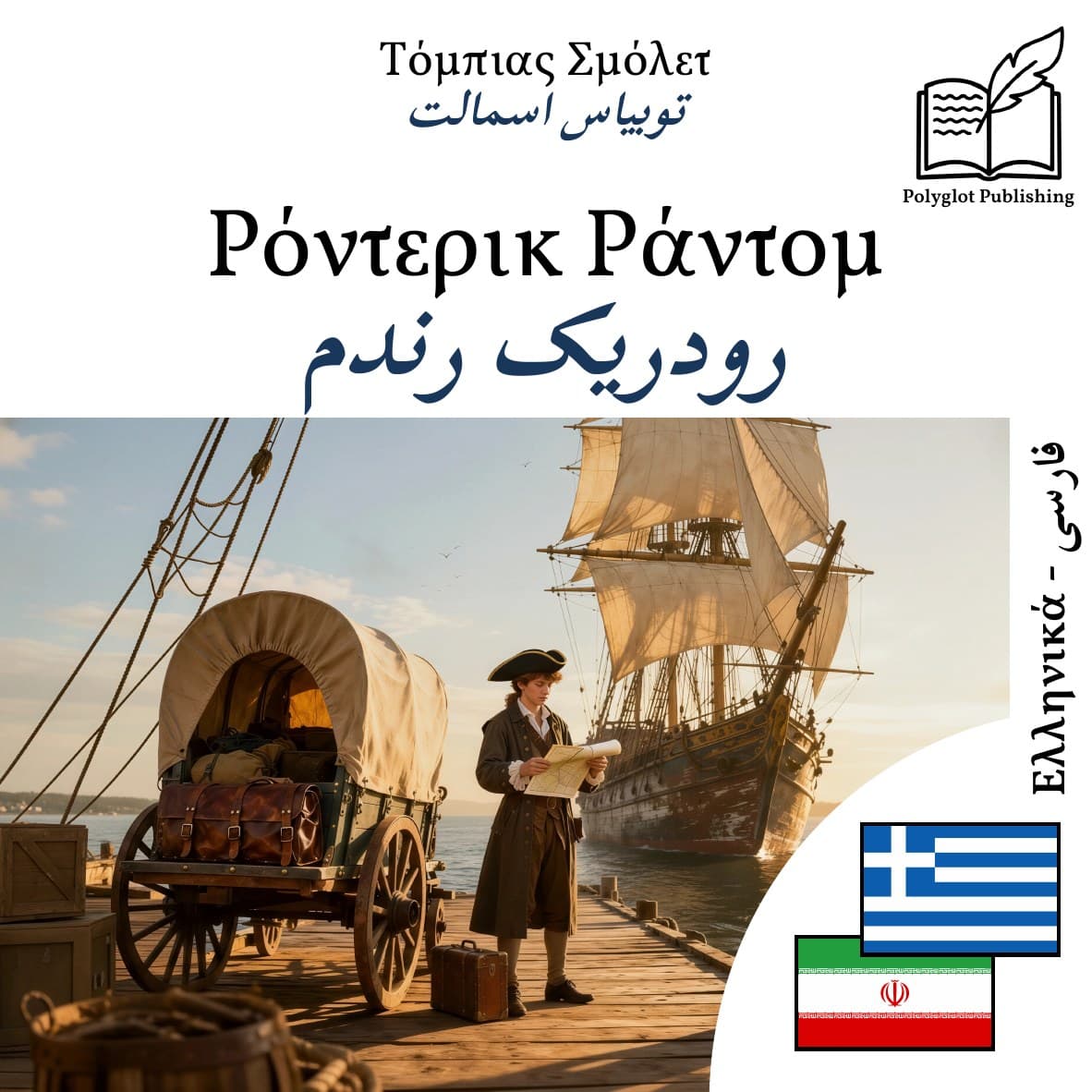 رودریک رندم