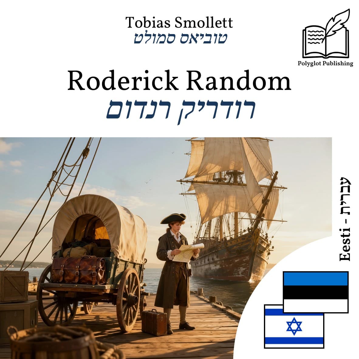 רודריק רנדום