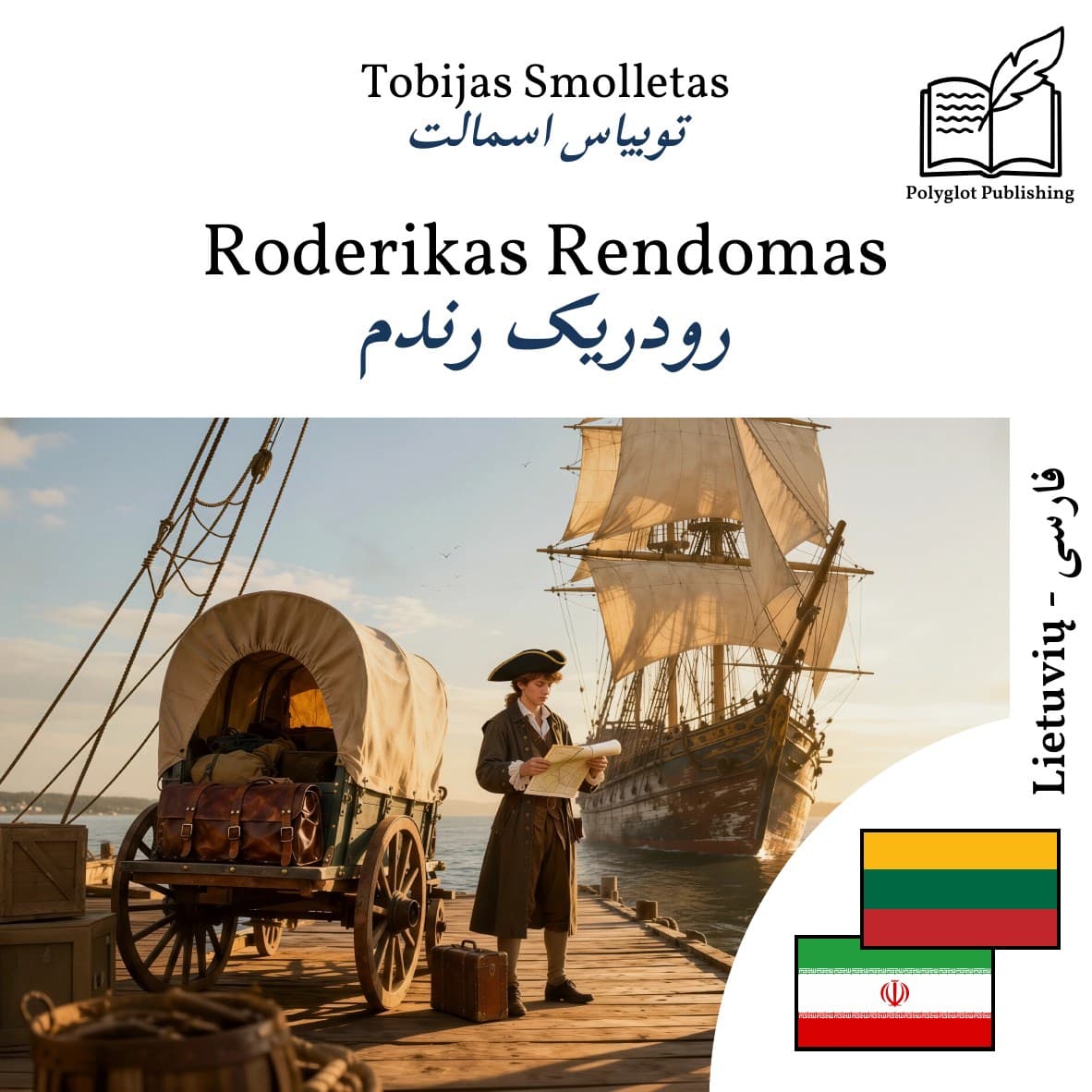 رودریک رندم