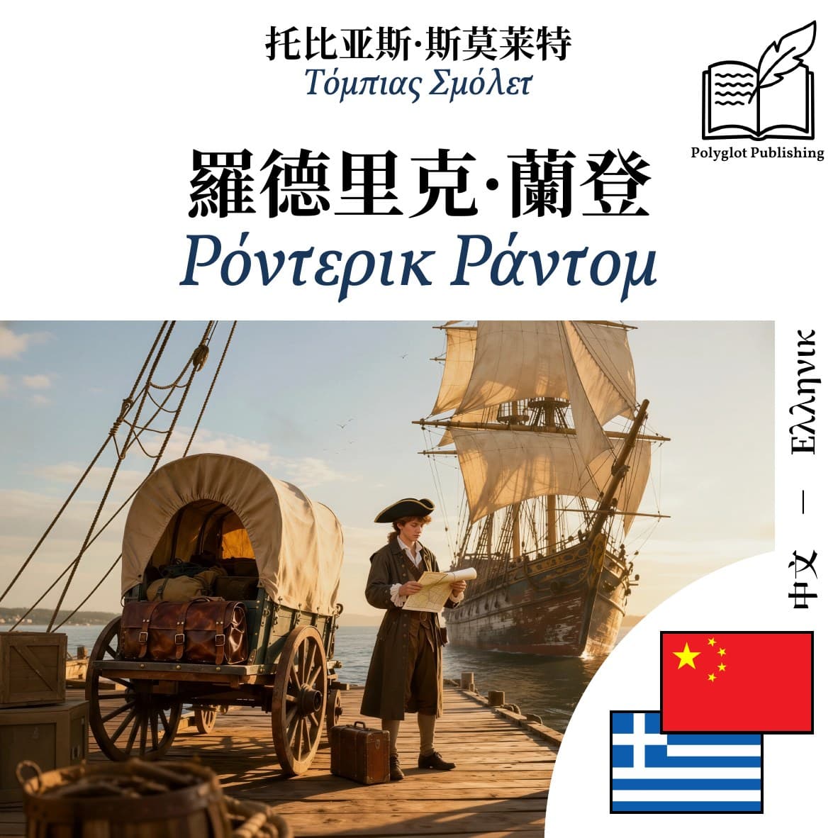 Ρόντερικ Ράντομ