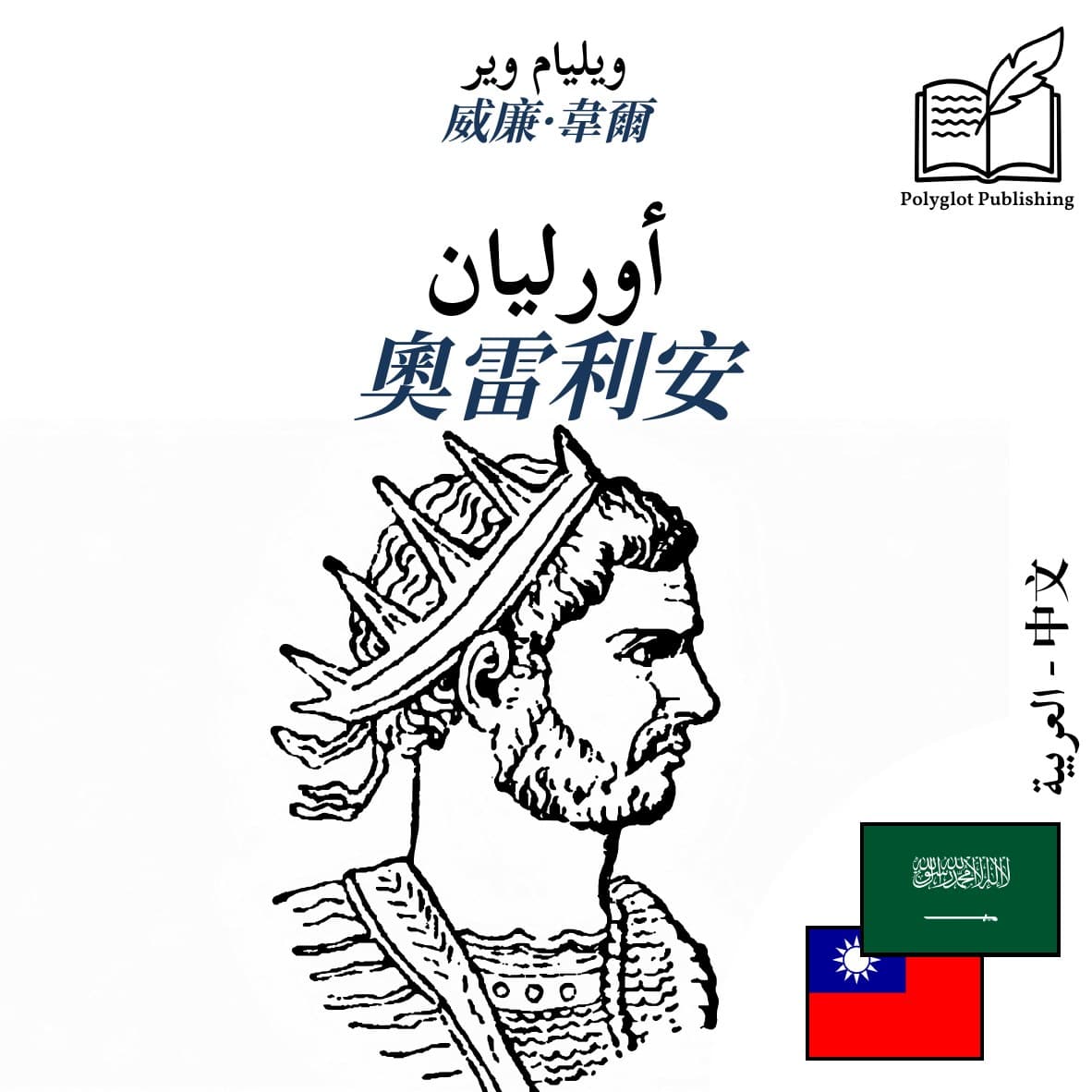 奧雷利安