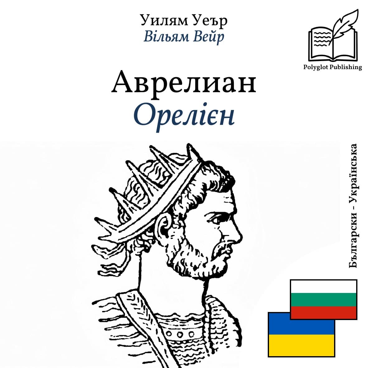 Орелієн