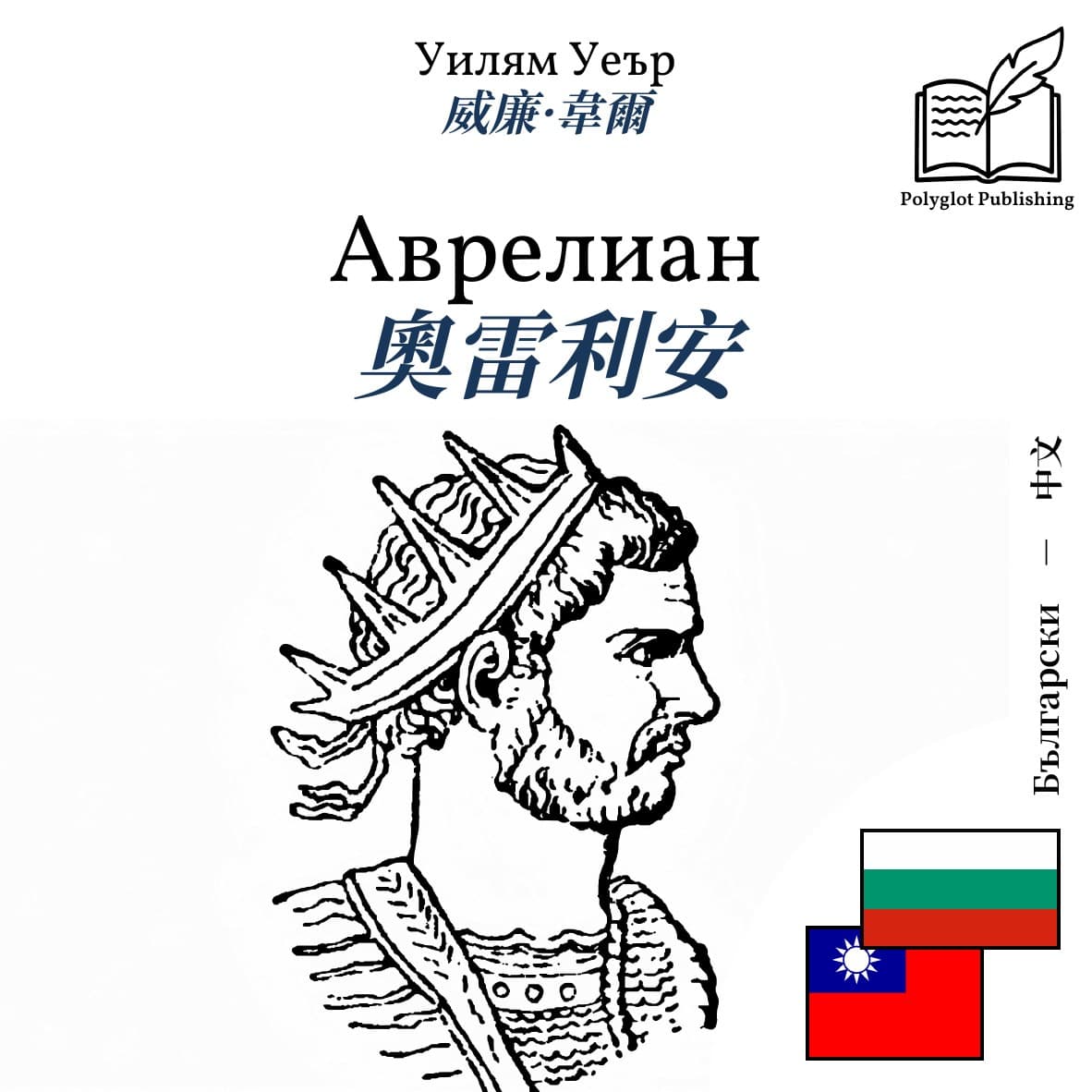 奧雷利安