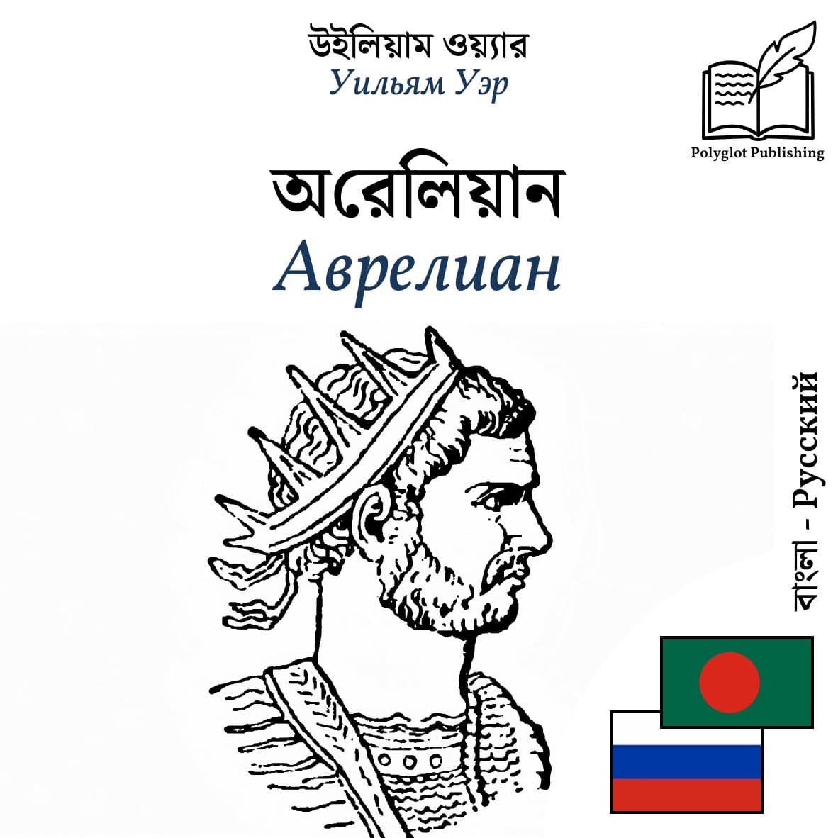 Аврелиан