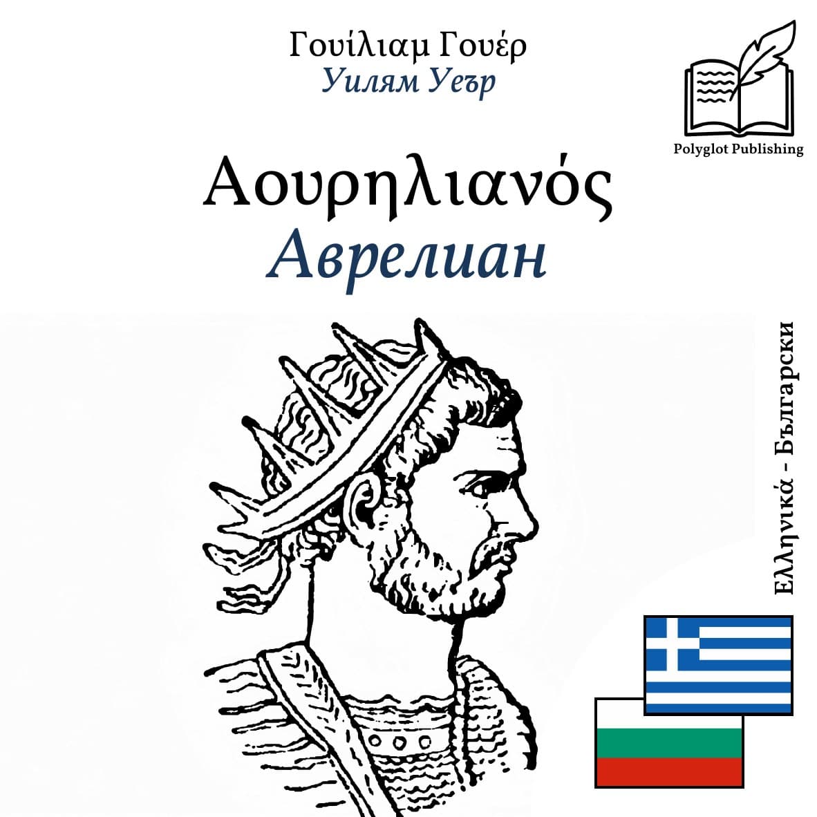 Аврелиан