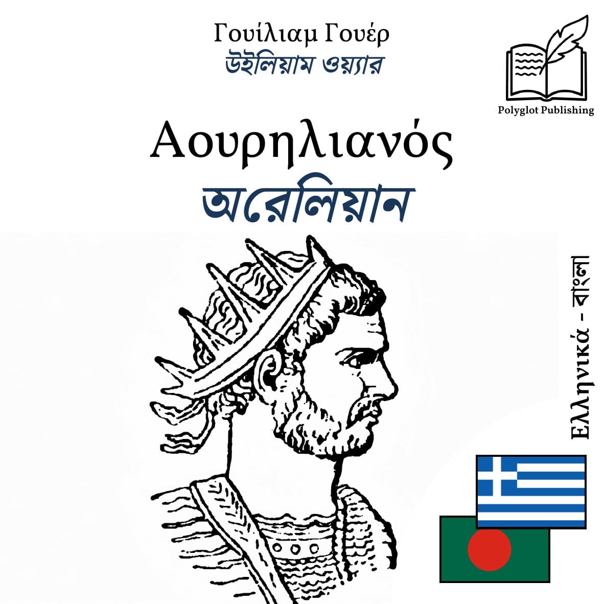 অরেলিয়ান