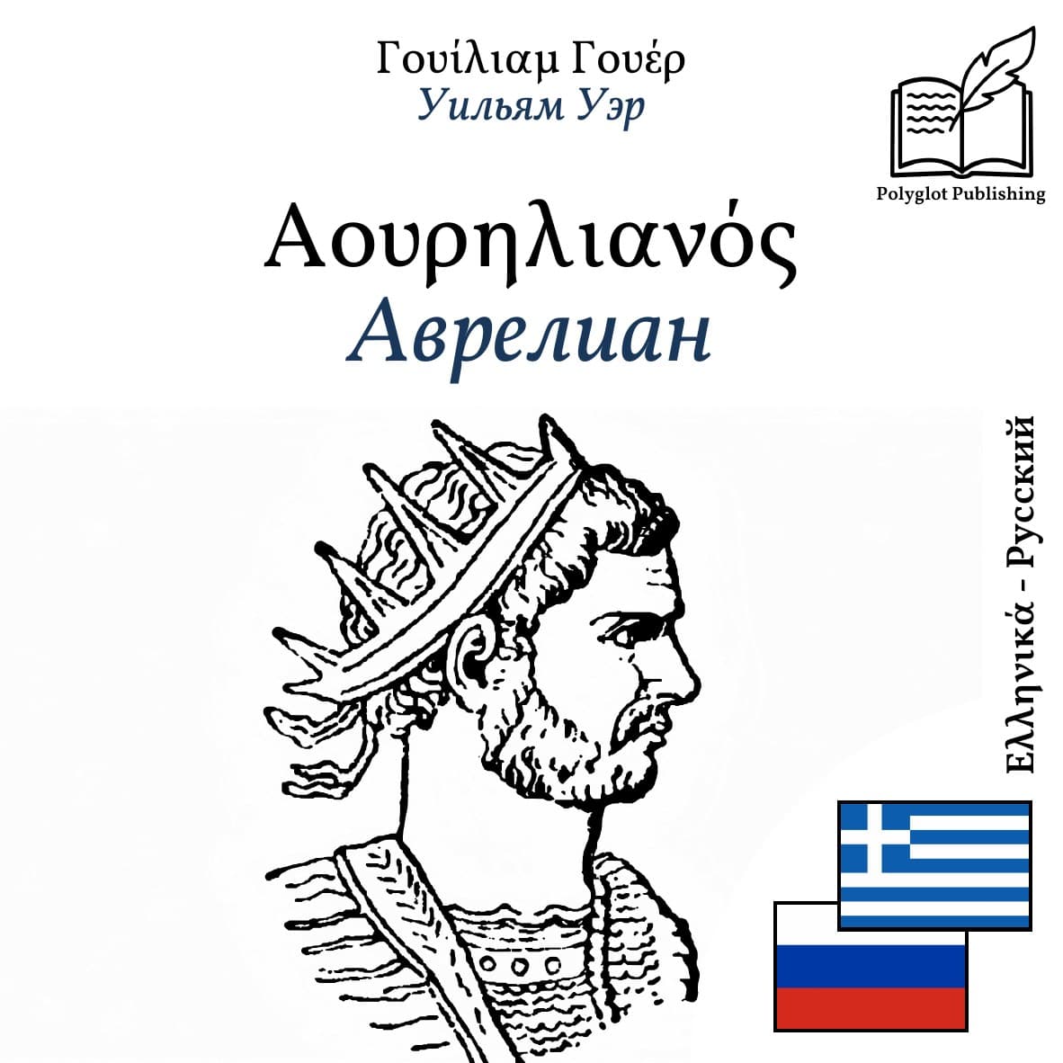 Аврелиан