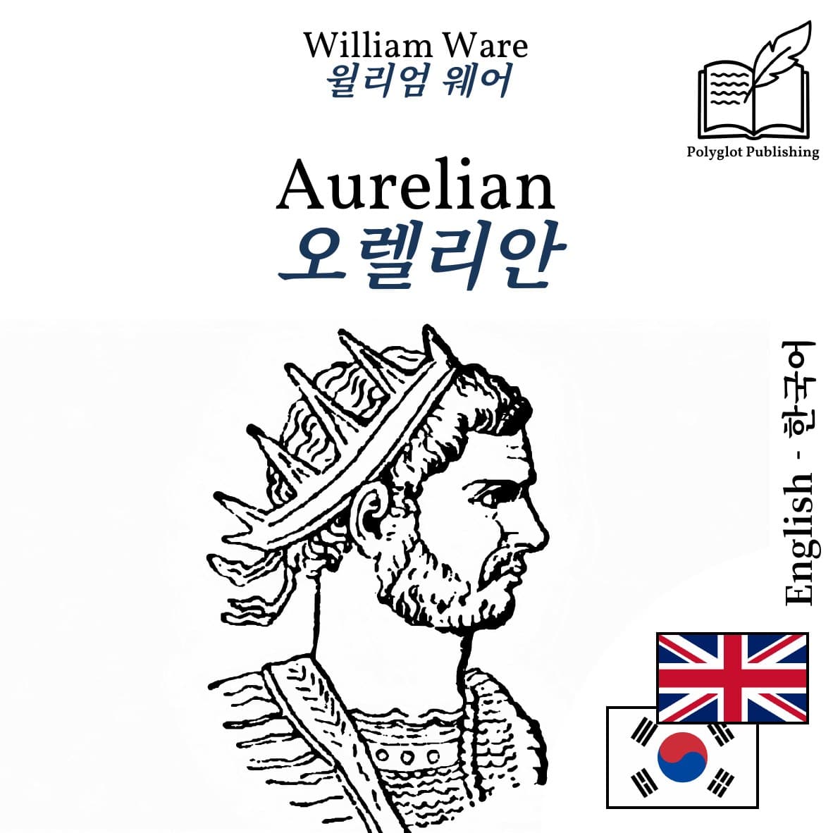 오렐리안