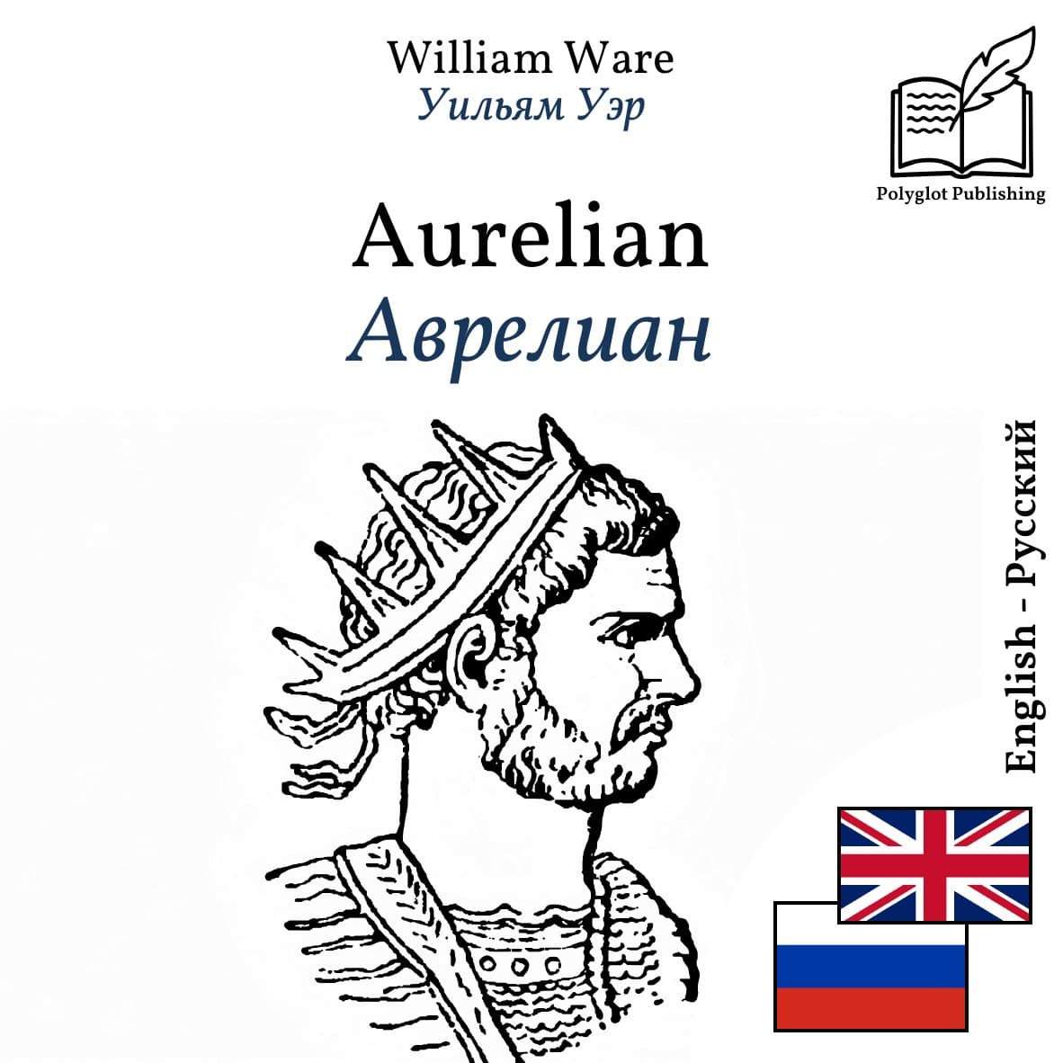Аврелиан
