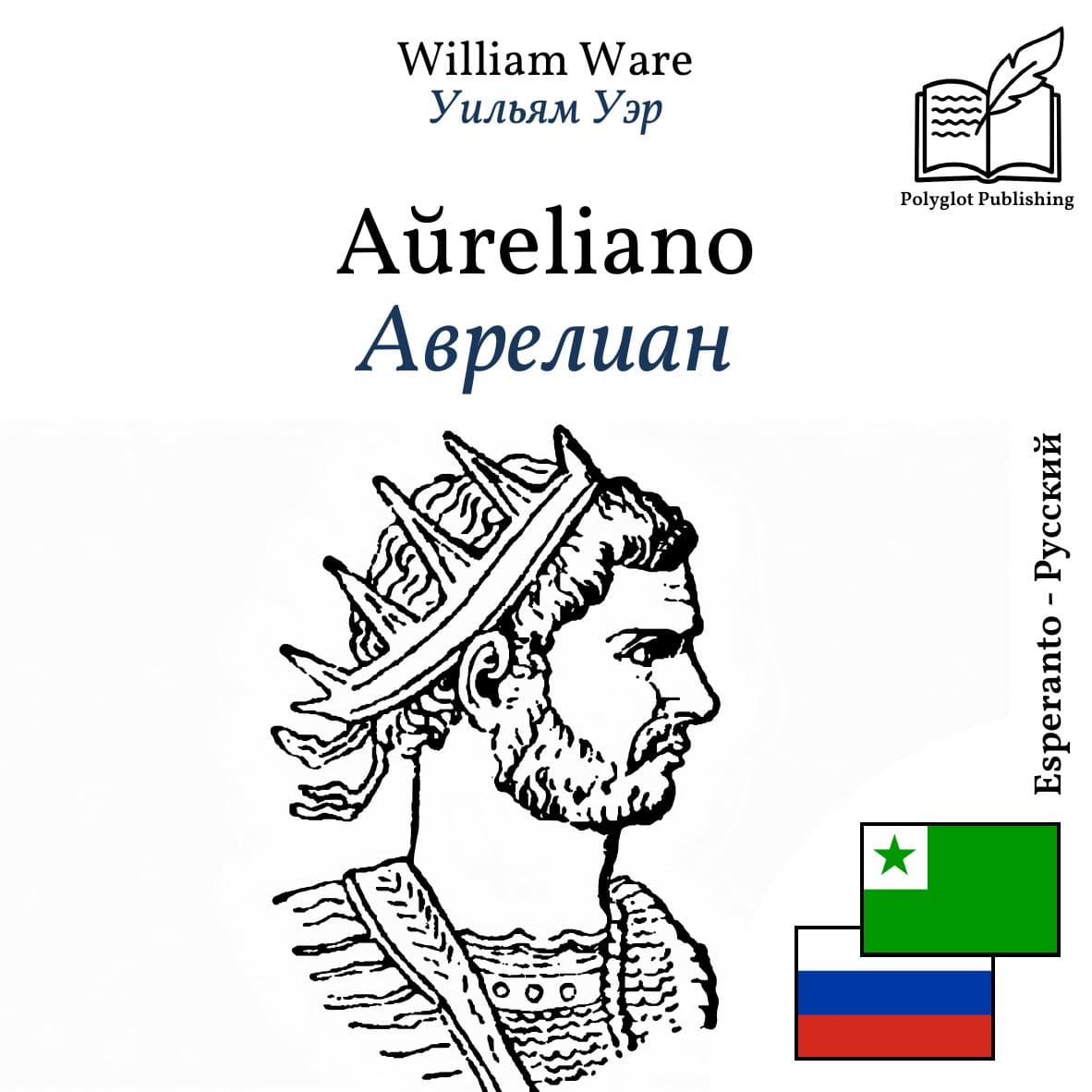 Аврелиан