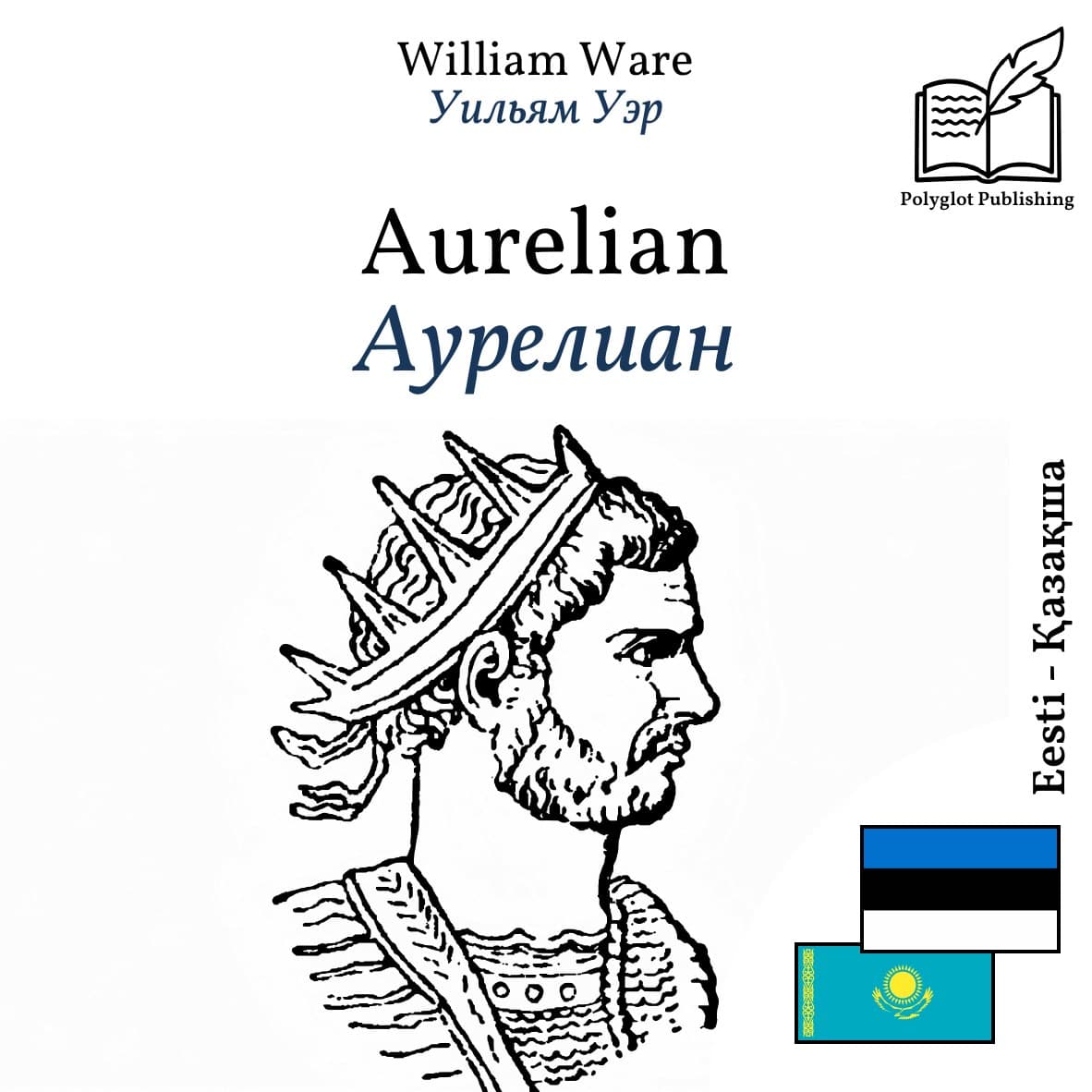 Аурелиан