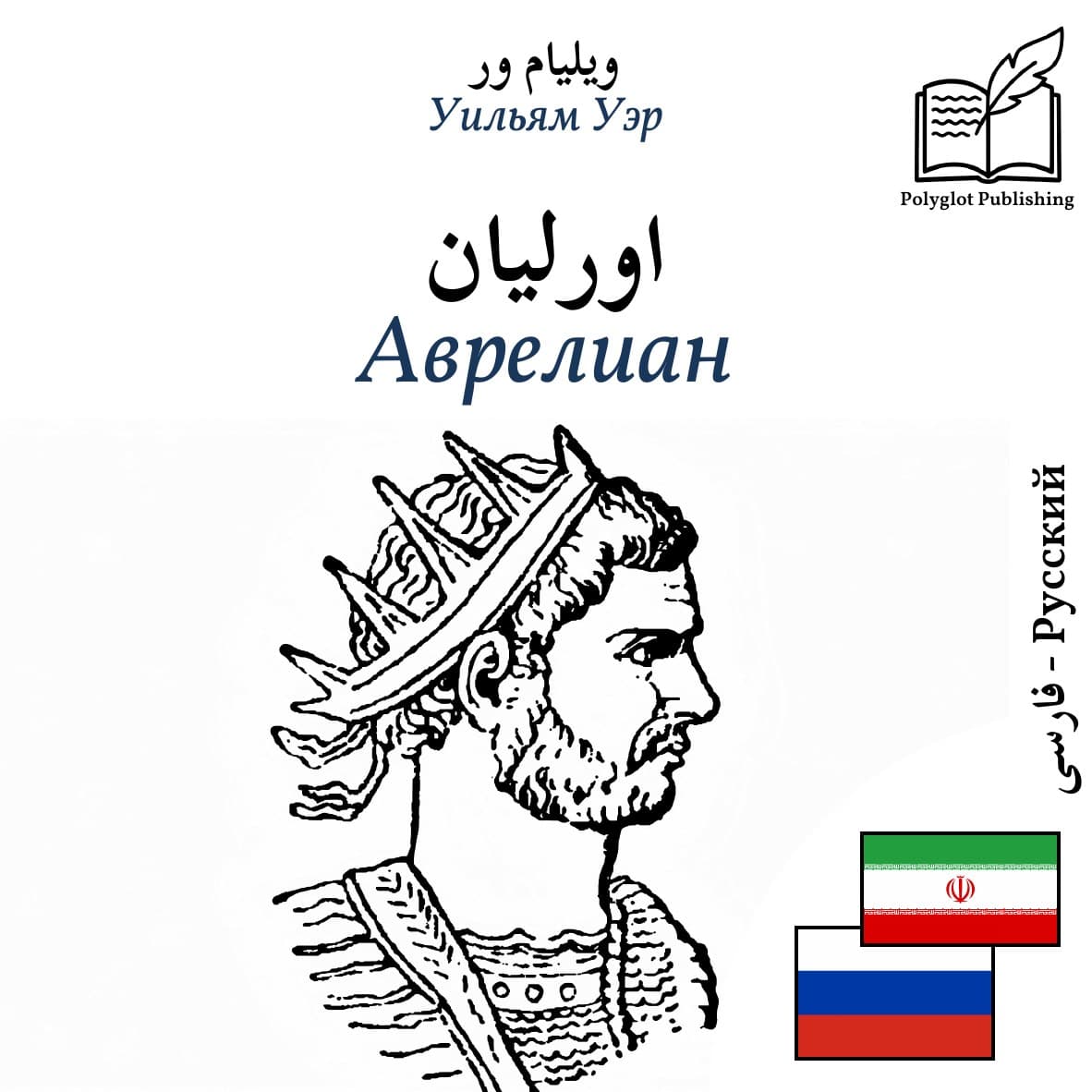 Аврелиан