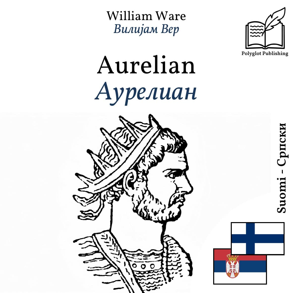 Аурелиан