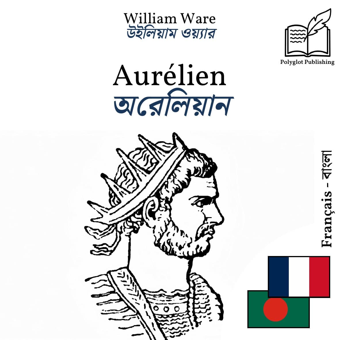 অরেলিয়ান