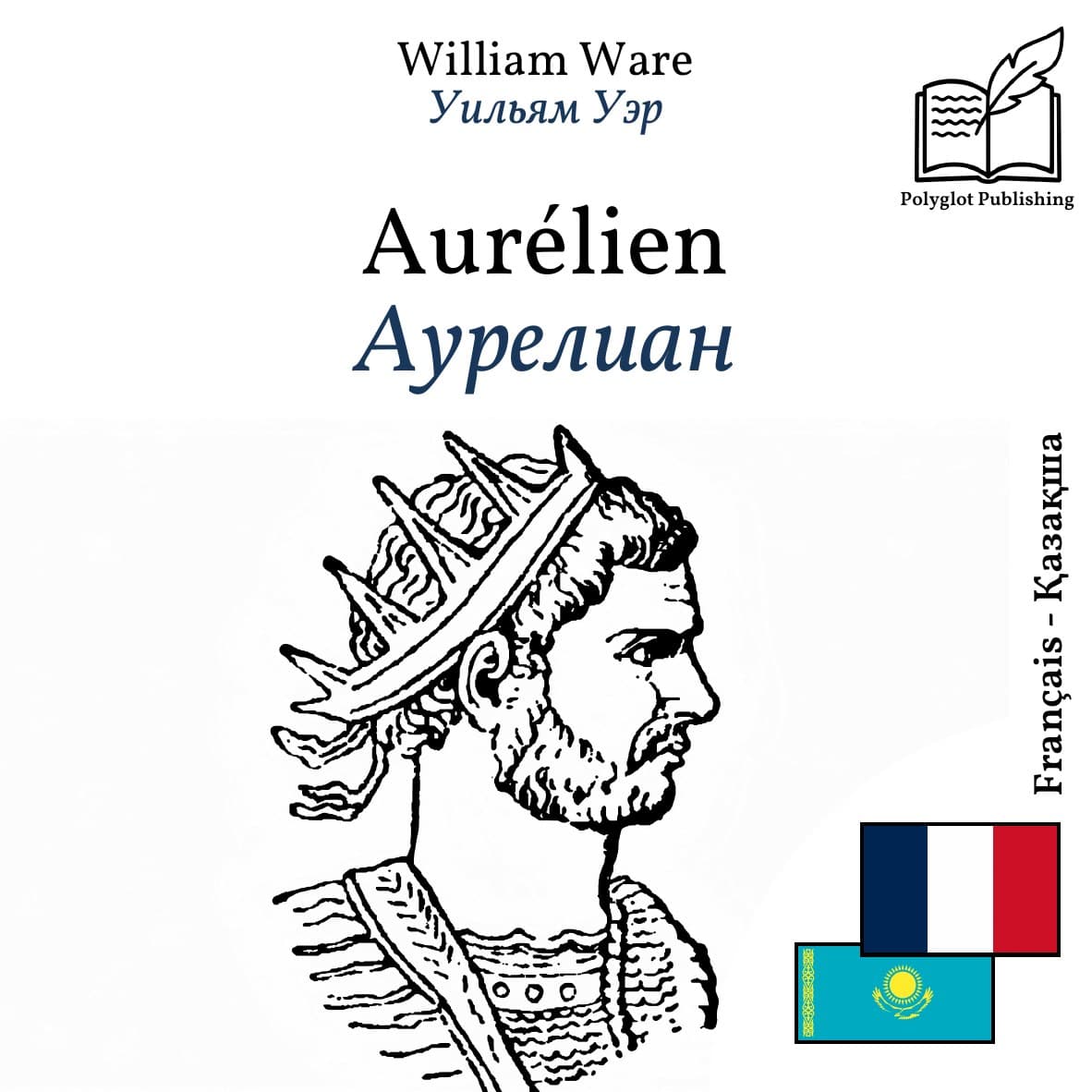 Аурелиан