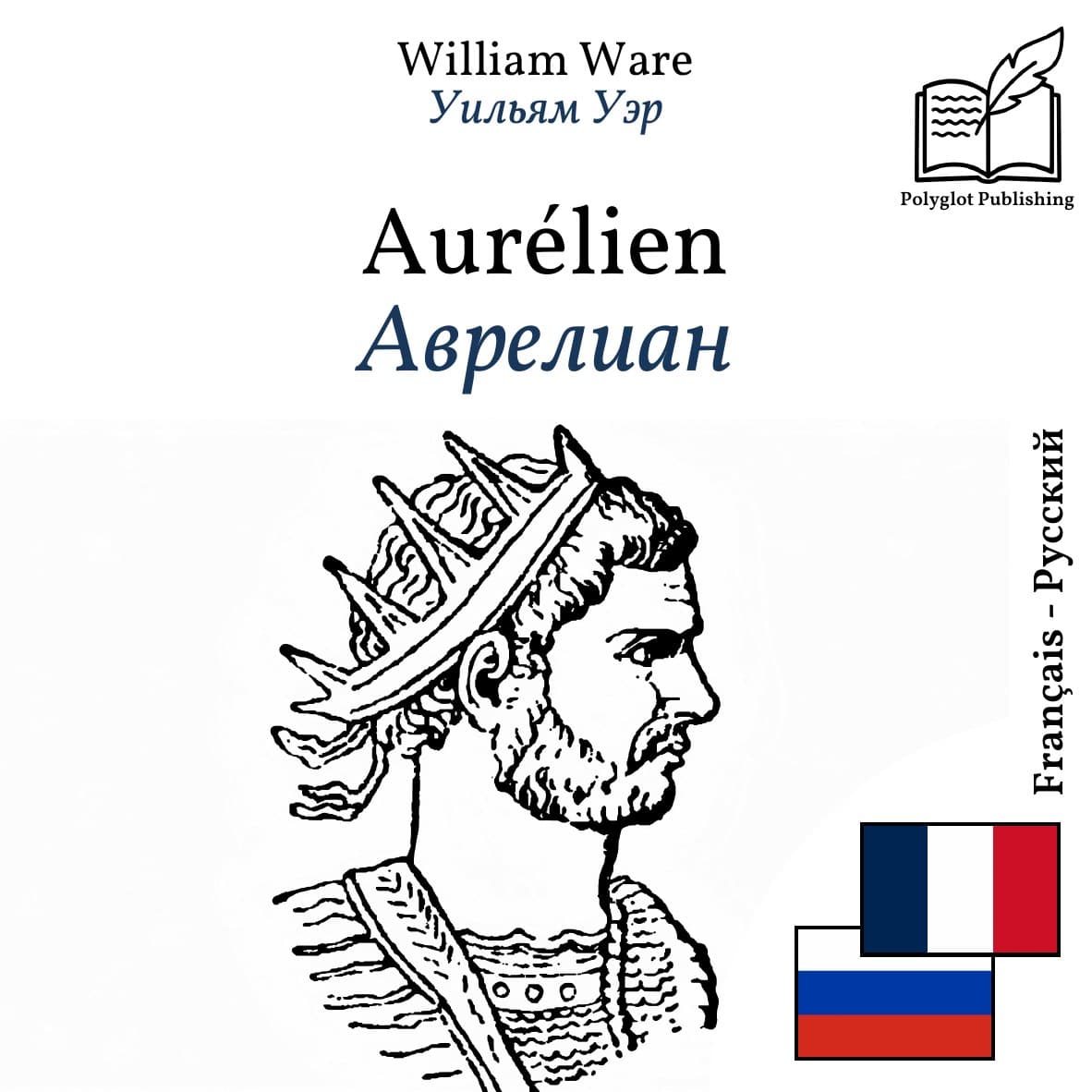 Аврелиан