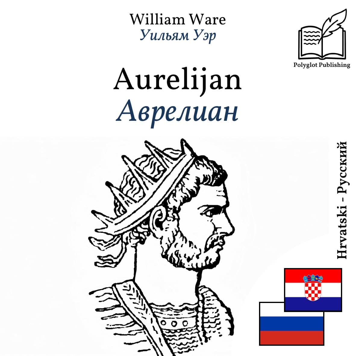 Аврелиан