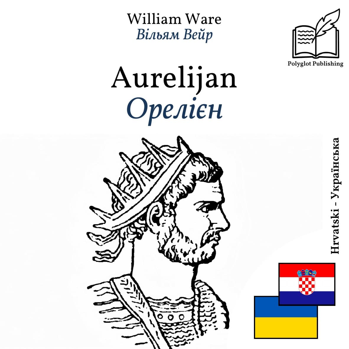Орелієн