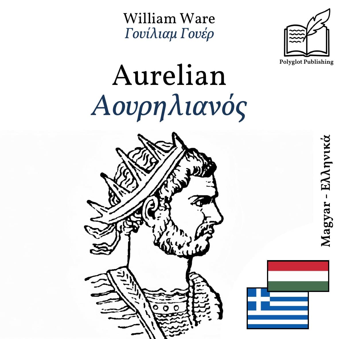 Αουρηλιανός