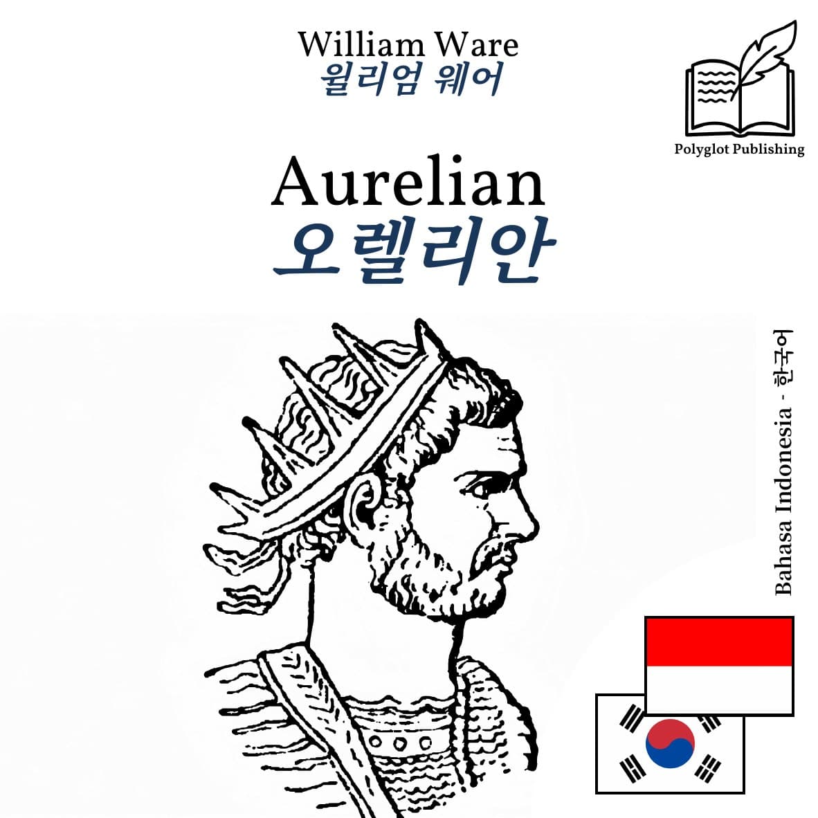 오렐리안