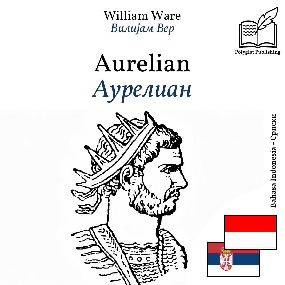 Аурелиан
