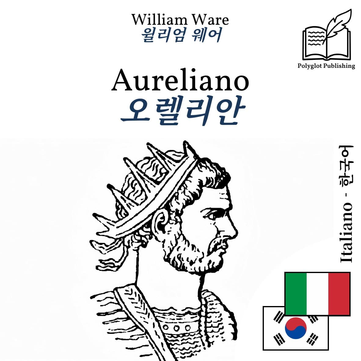 오렐리안