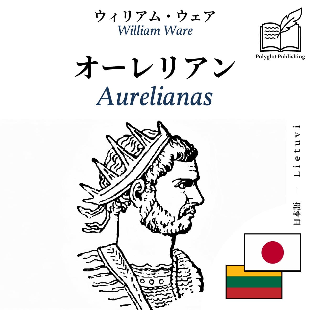 Aurelianas