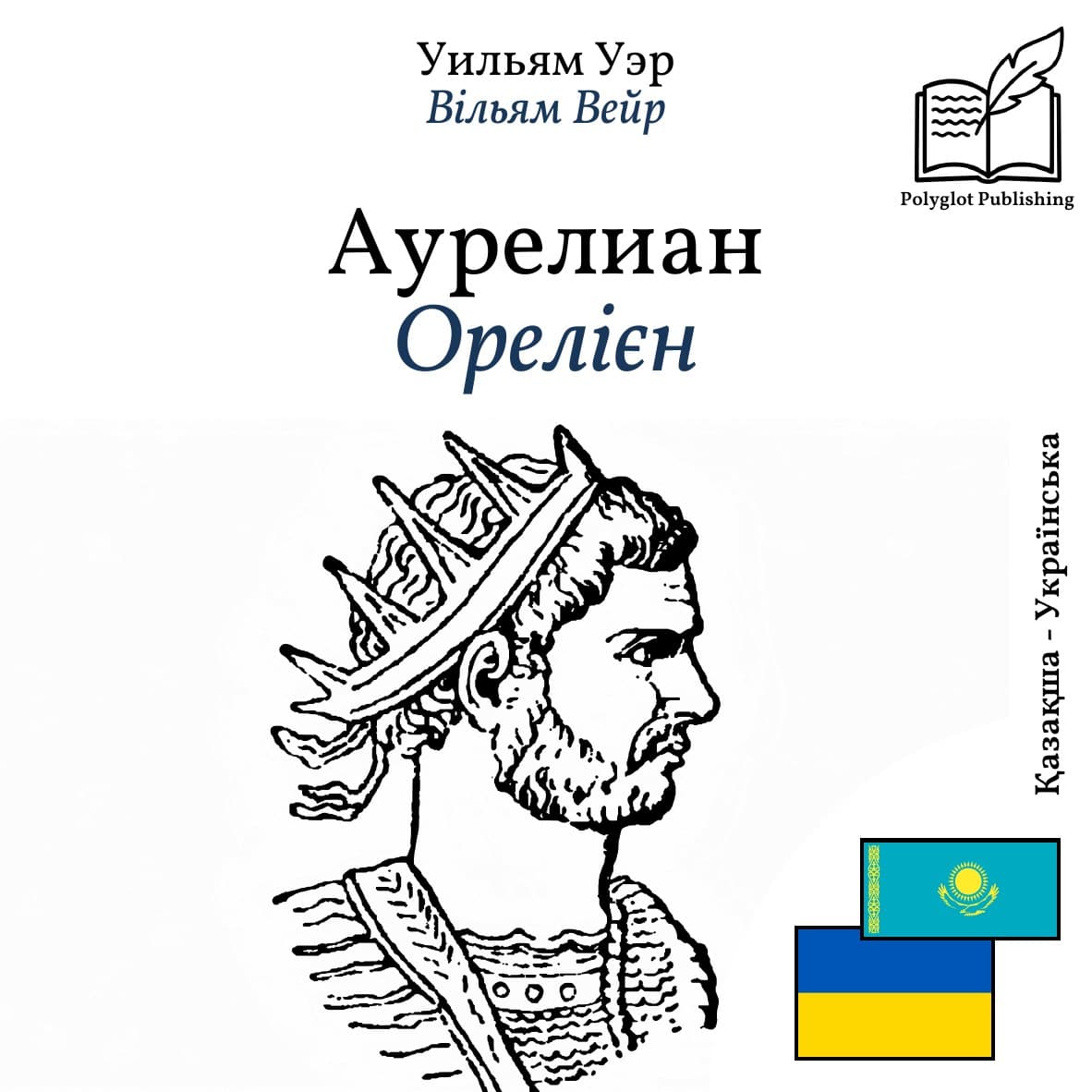 Орелієн