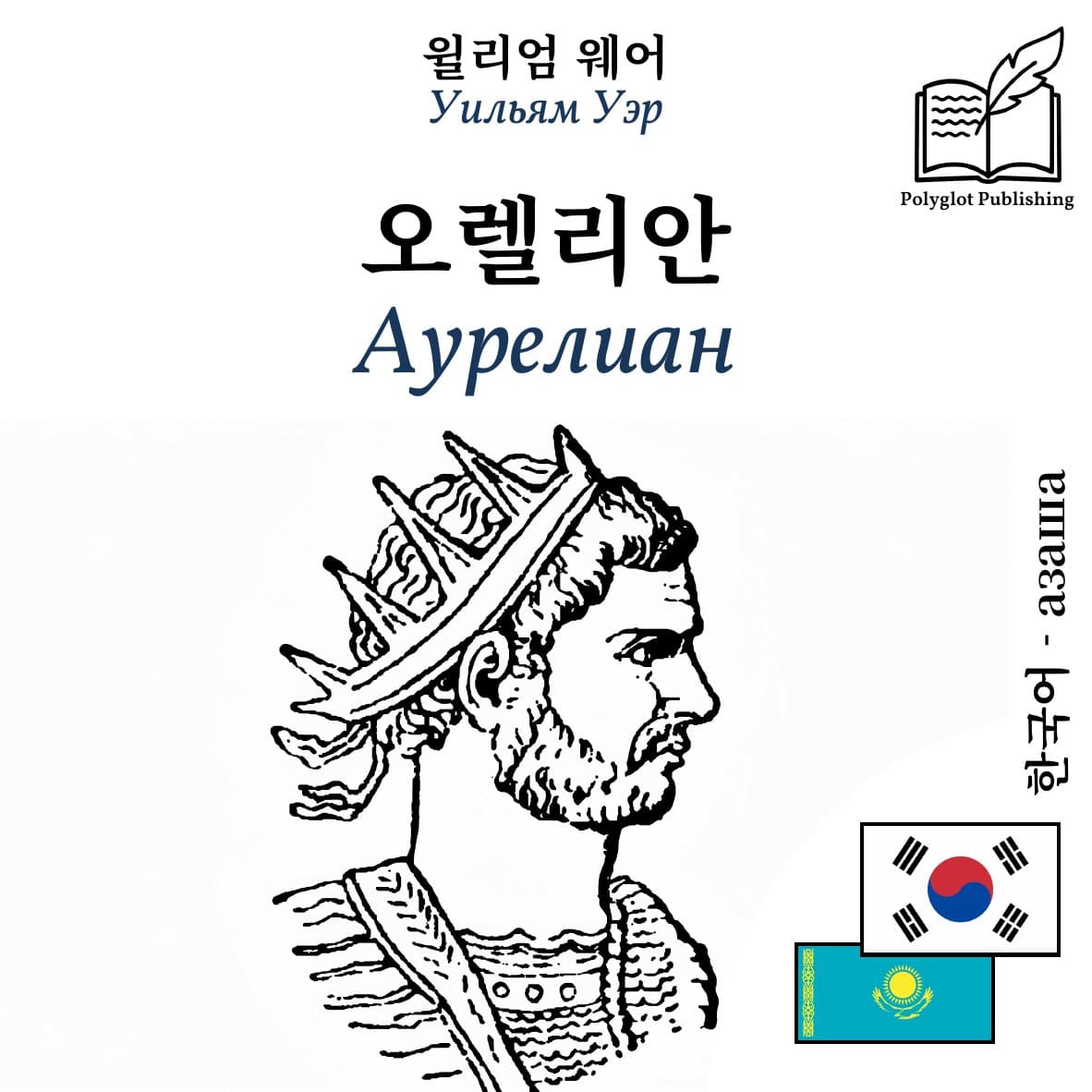 Аурелиан