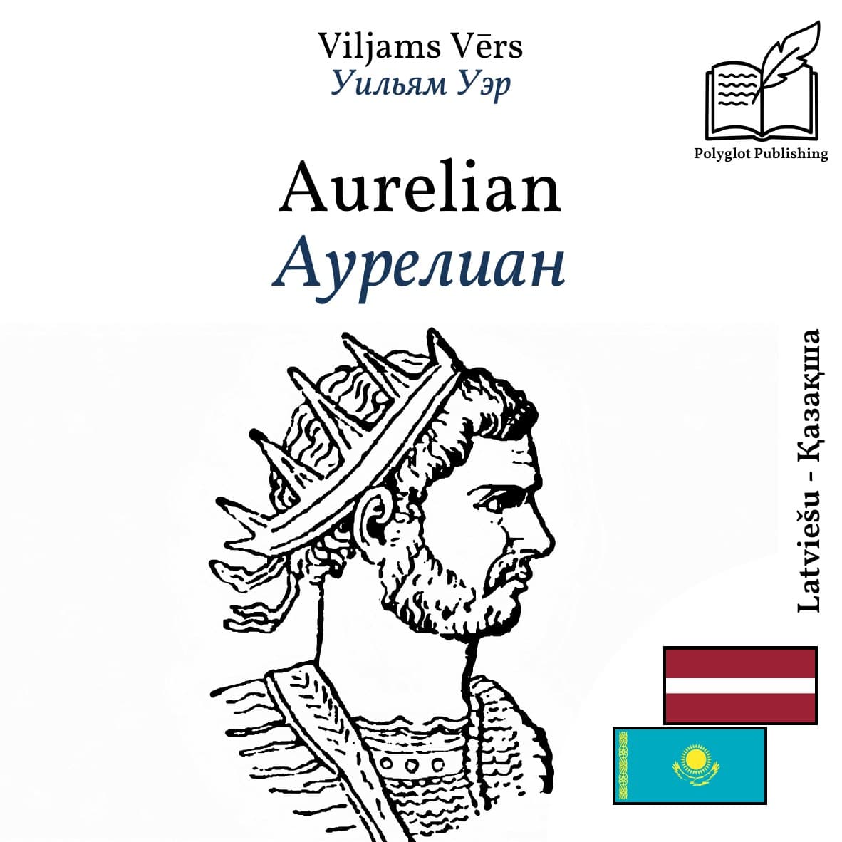 Аурелиан