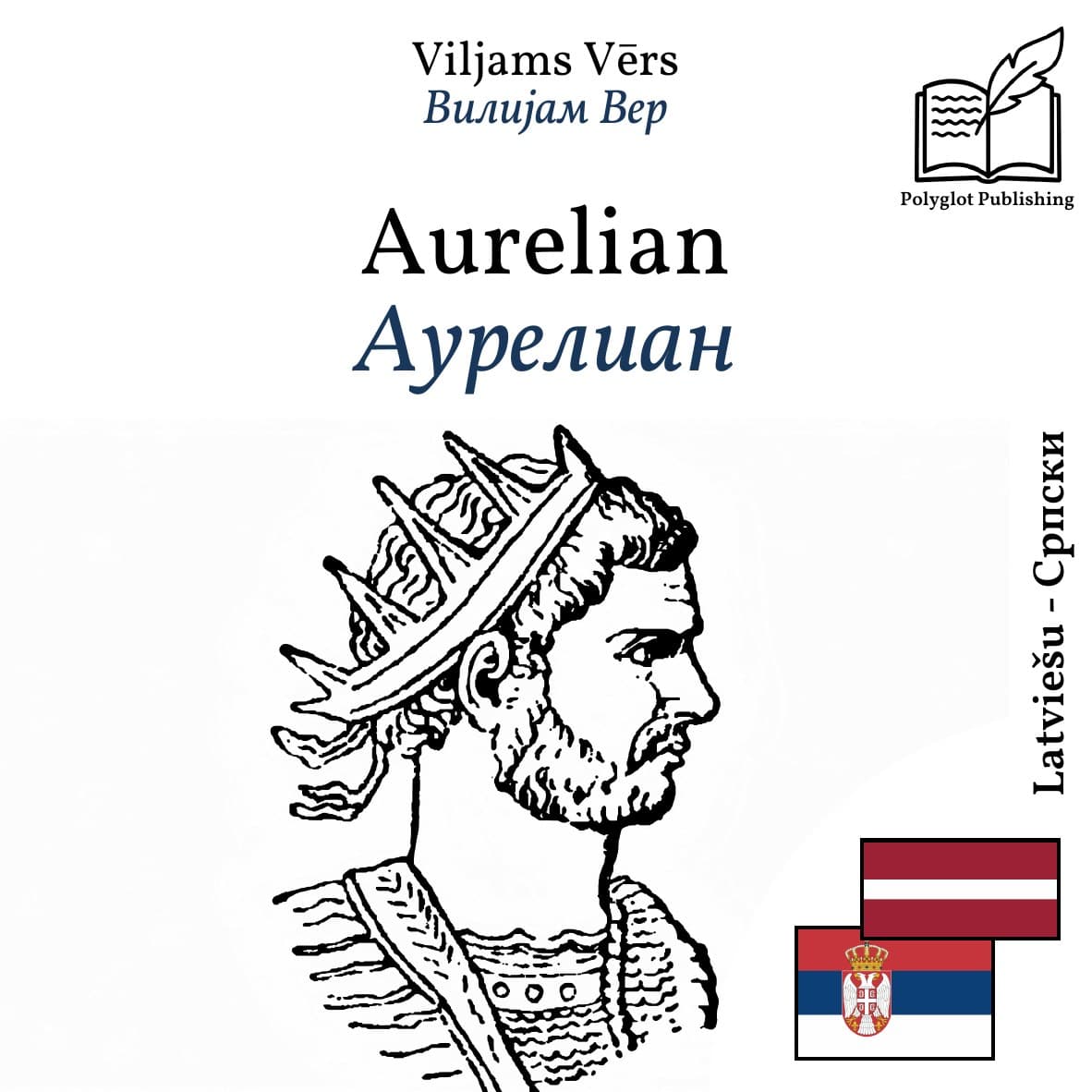 Аурелиан