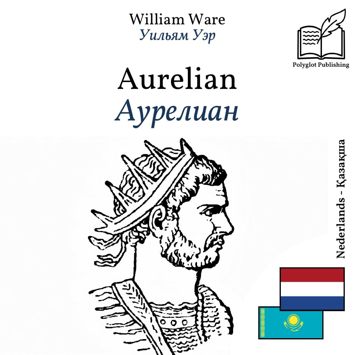 Аурелиан